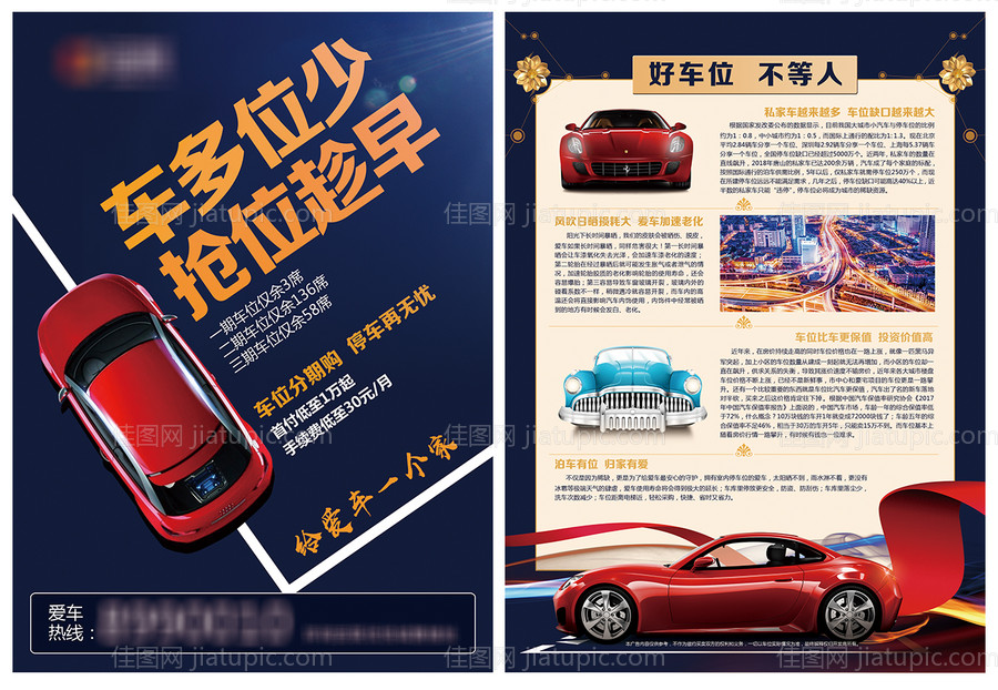 车位房地产促销DM宣传单页-源文件