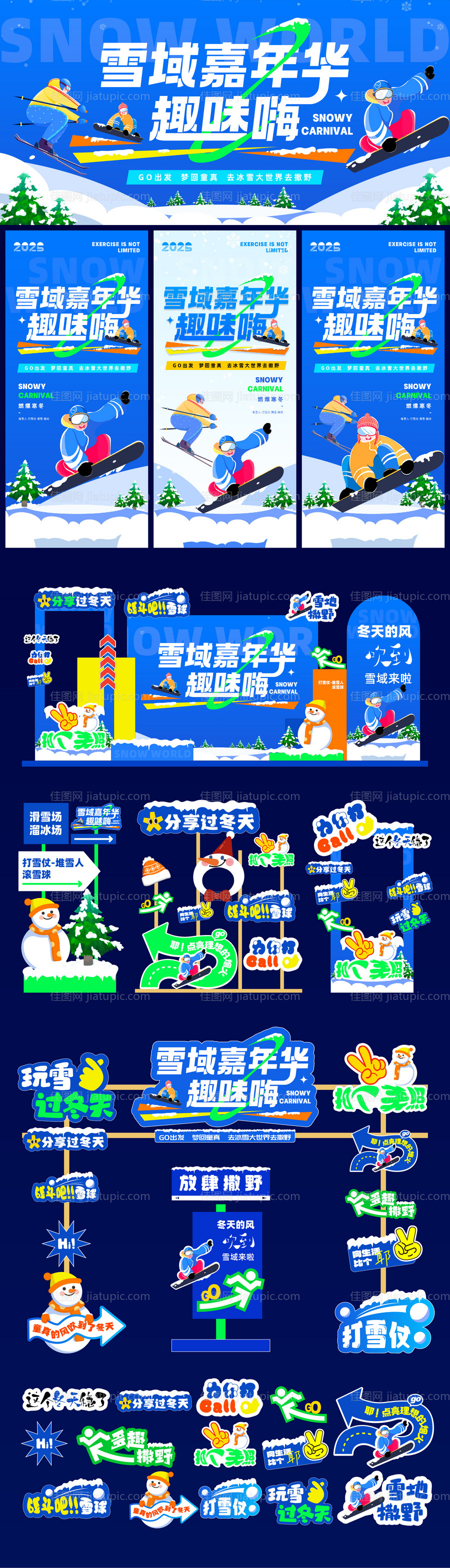 冬季运动活动物料-源文件