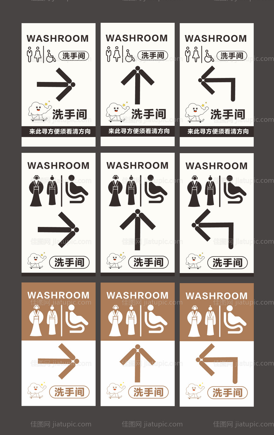 卫生间指向牌设计-源文件