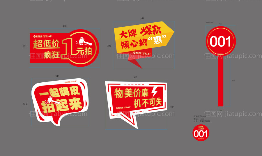 年货手举牌-源文件