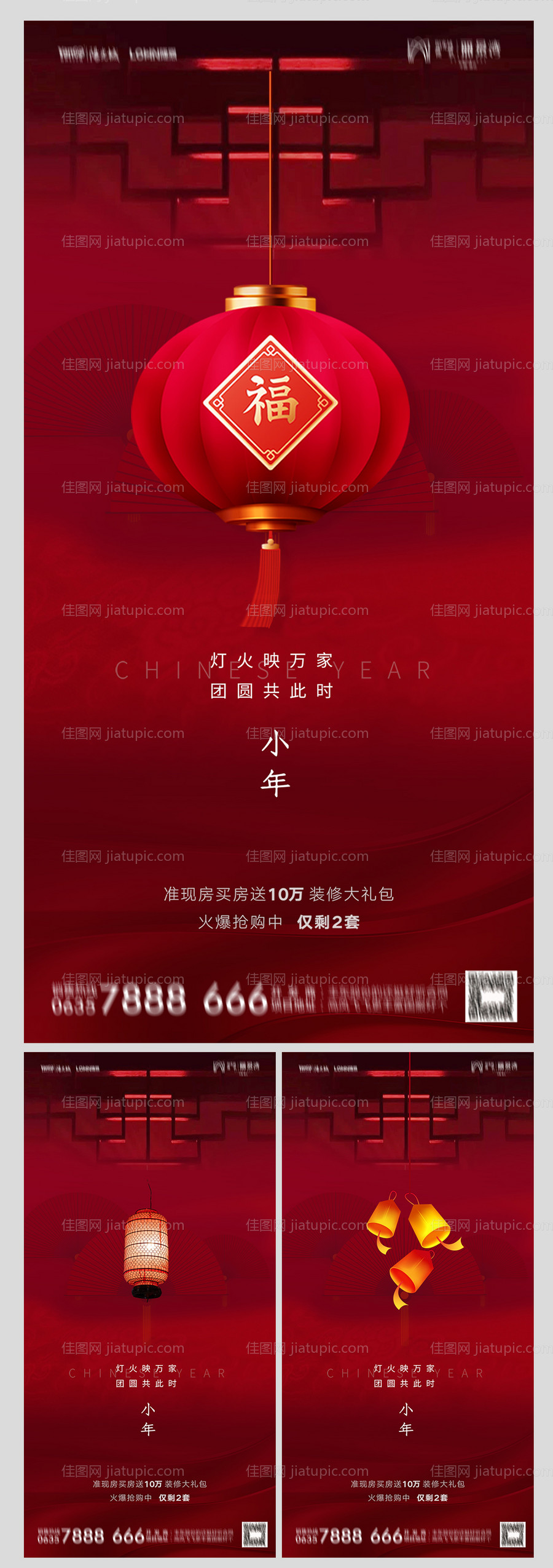 地产小年海报-源文件