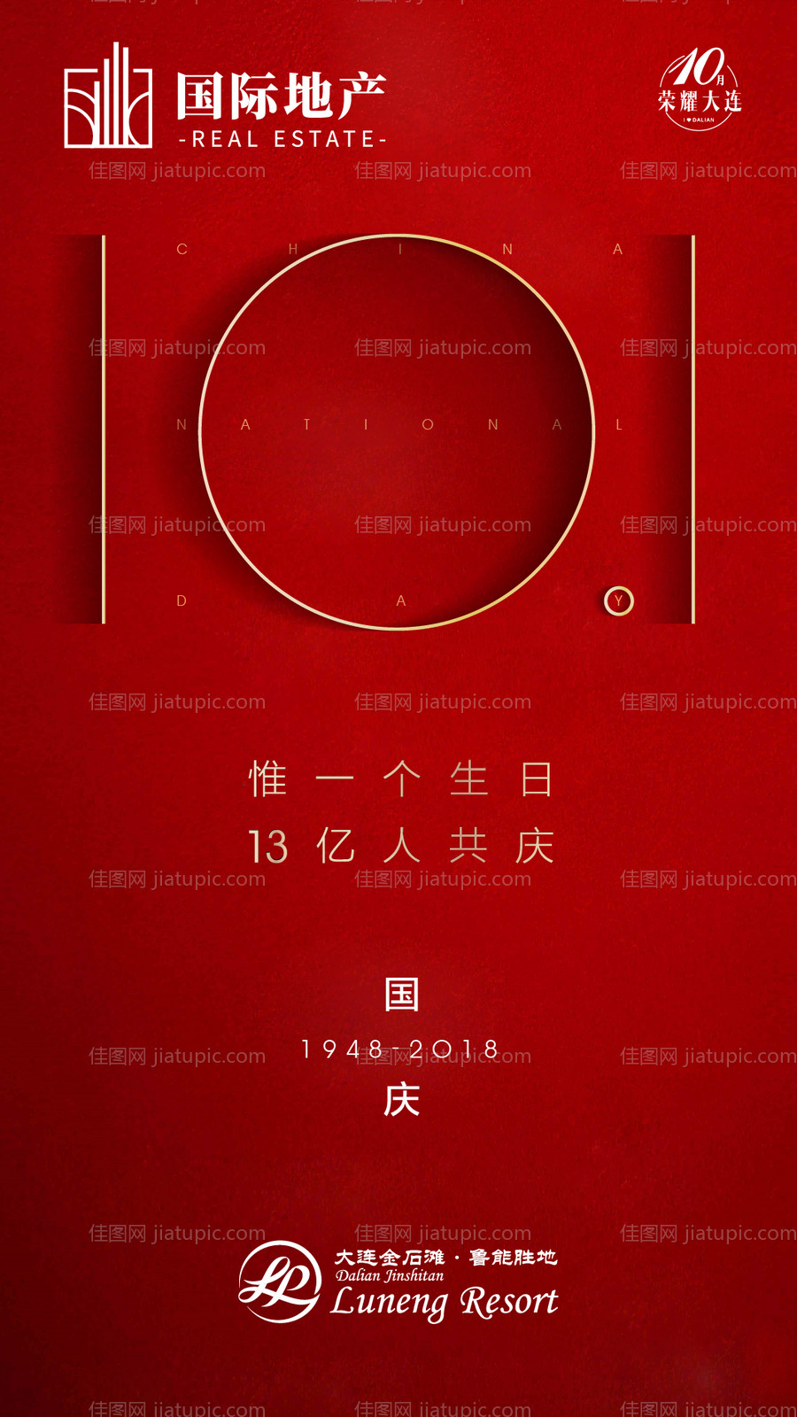 红金高端简约创意十一国庆节微信海报-源文件