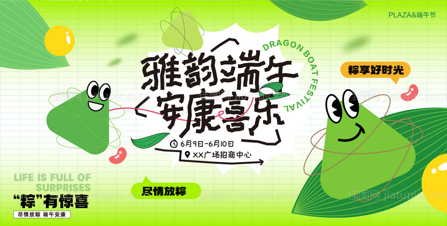 端午节活动背景板-源文件
