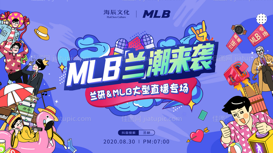 直播手绘插画国潮海报-源文件