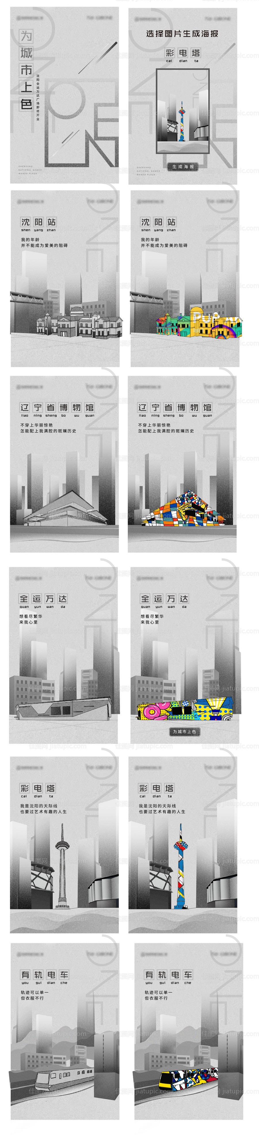 手绘插画城市地标建筑沈阳海报H5-源文件