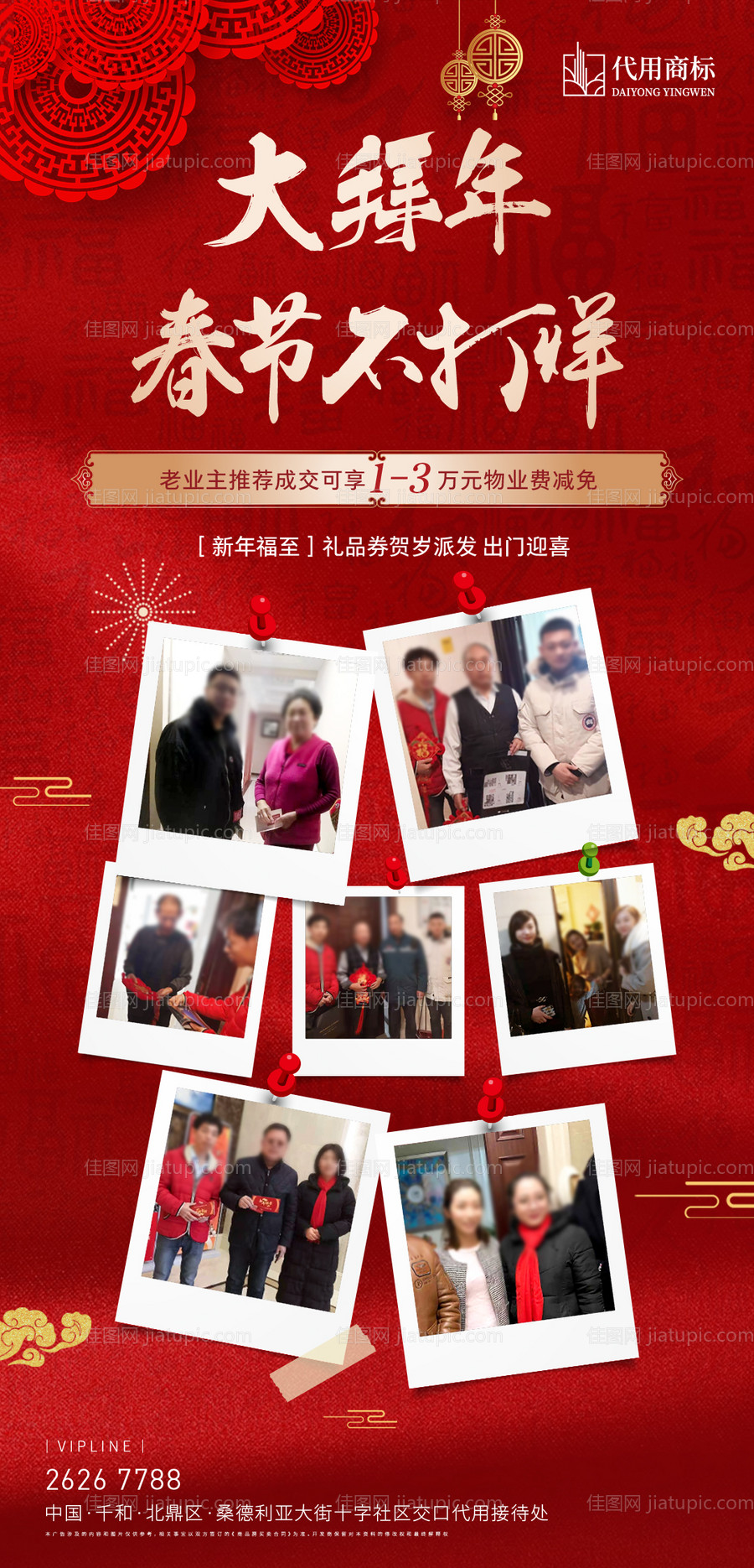 新春照片墙海报（TIF用PS打开）-源文件