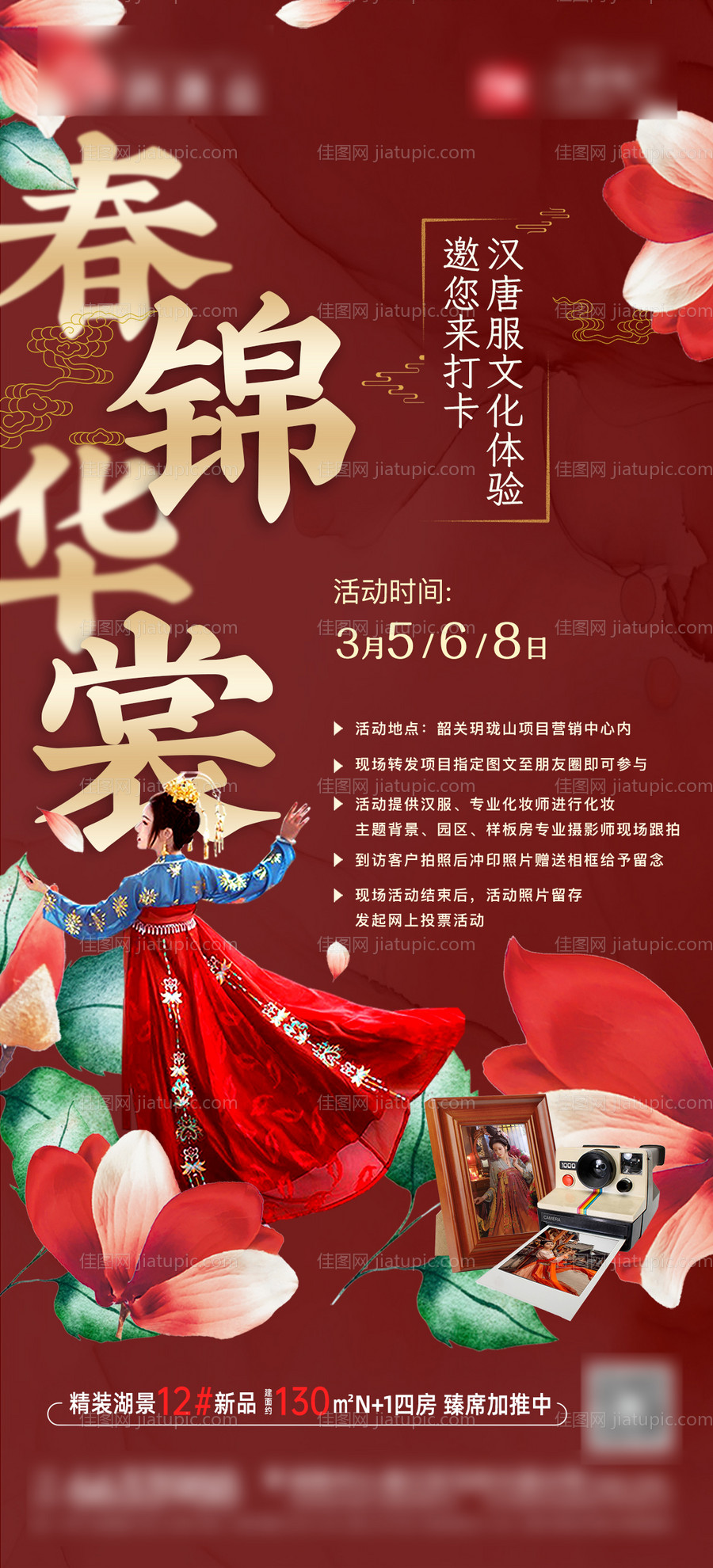 汉服唐服暖场活动房地产-源文件