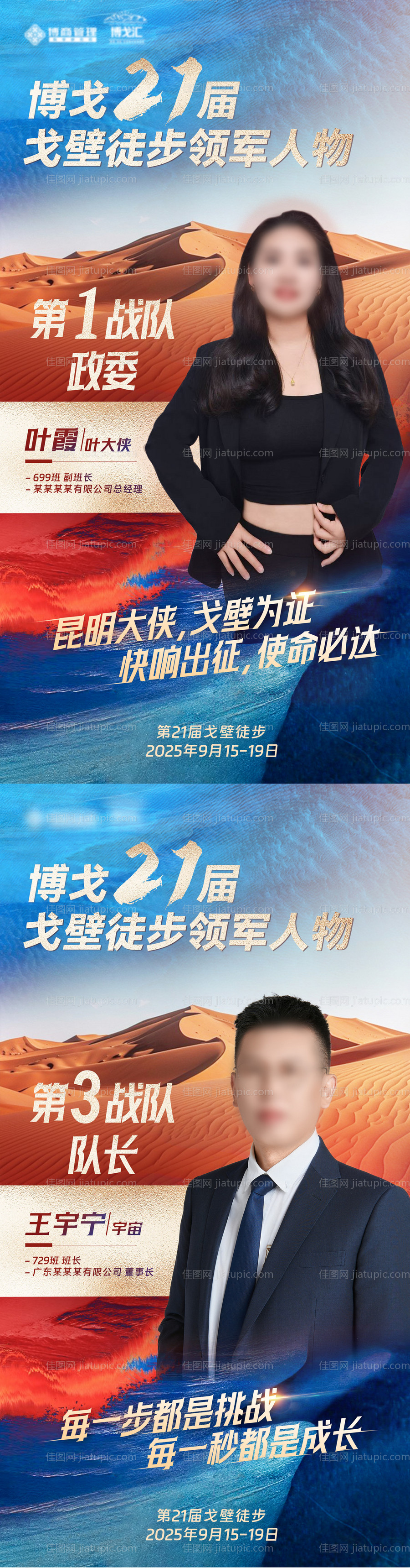 户外戈壁徒步人物海报-源文件