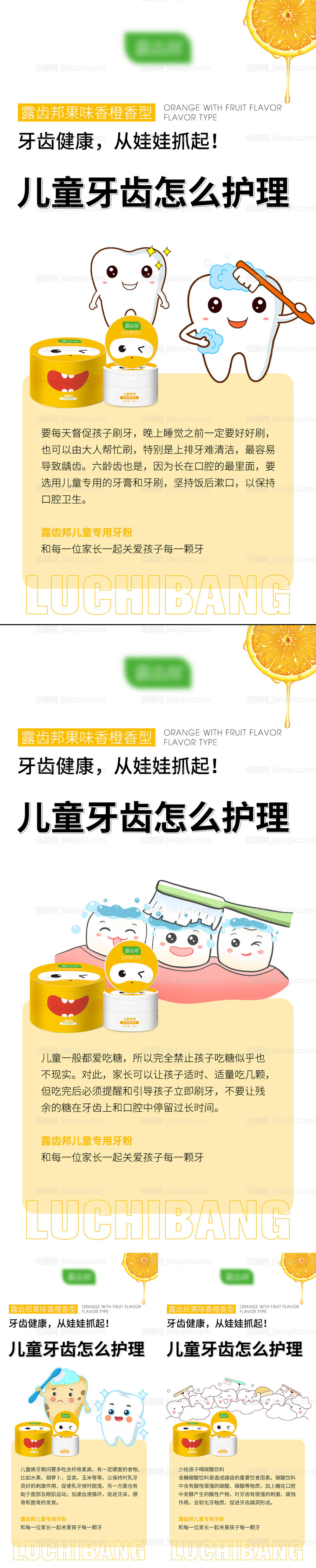 刷牙洁牙素产品科普知识海报系列-源文件