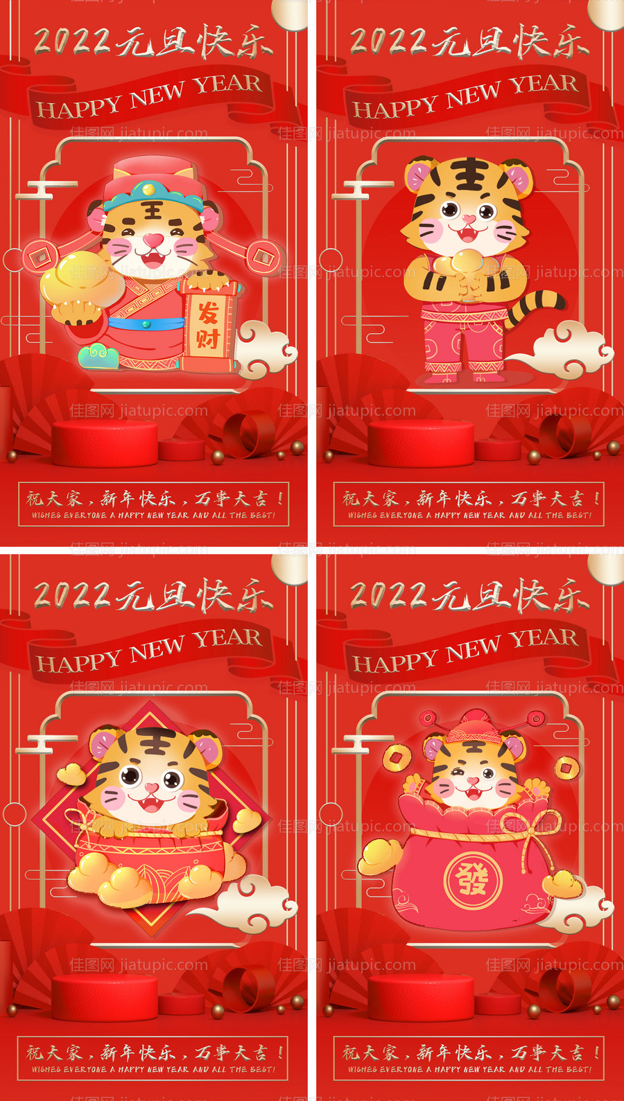 虎年元旦系列海报-源文件