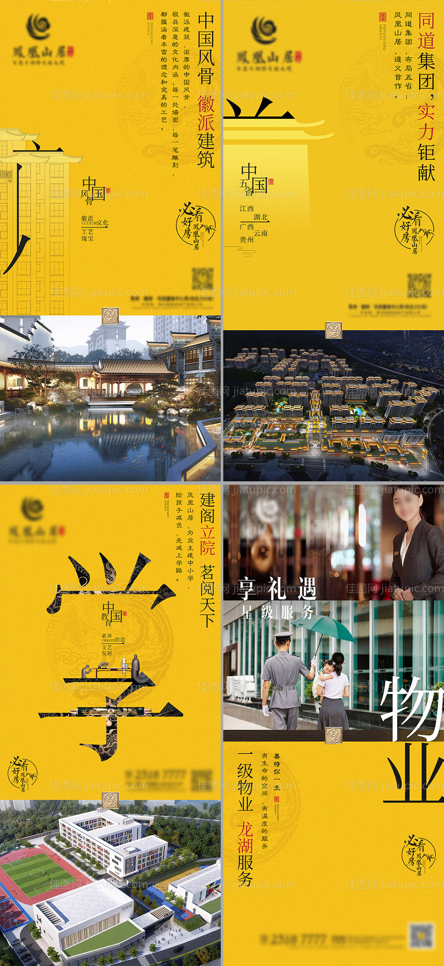 地产价值海报-源文件