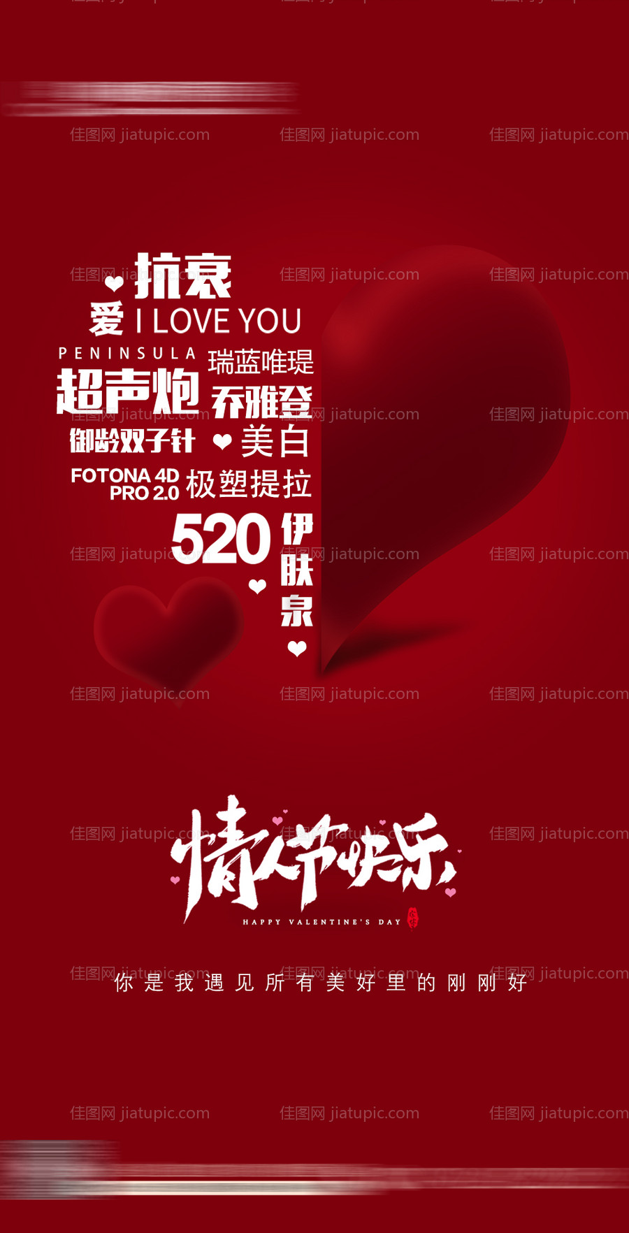 情人节海报-源文件