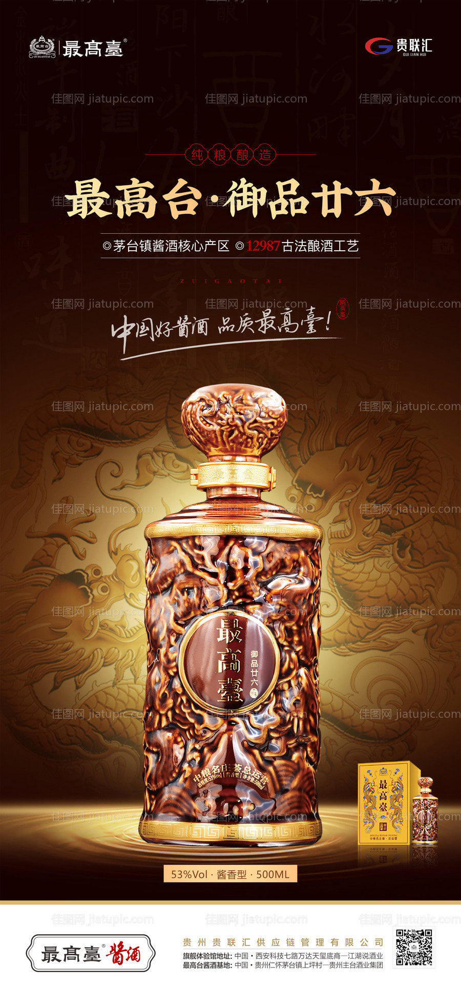 白酒日常促销海报-源文件