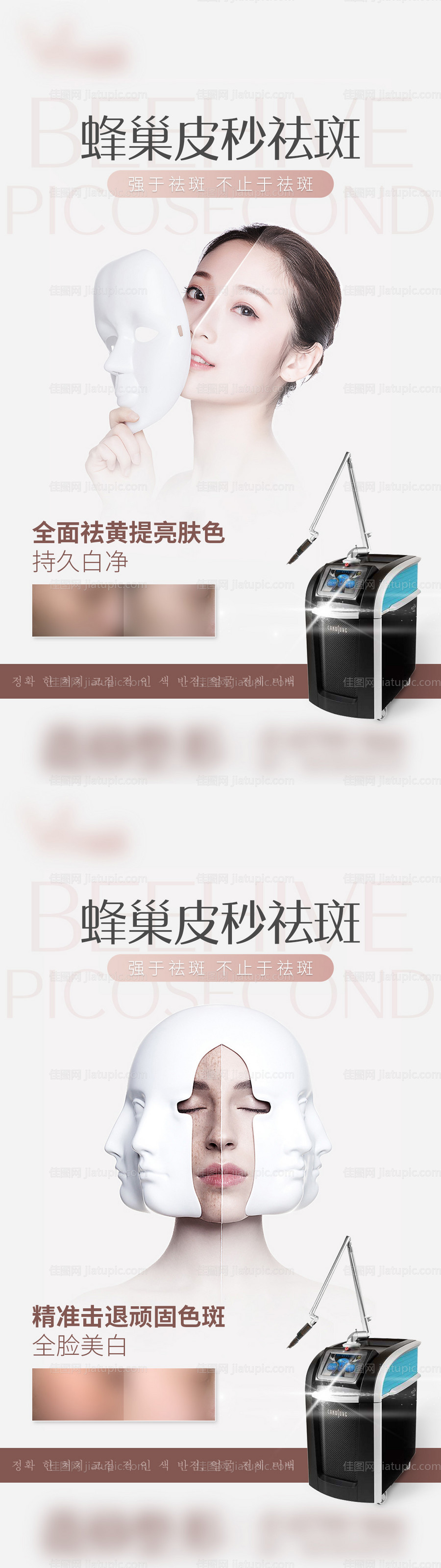 蜂巢皮秒-源文件