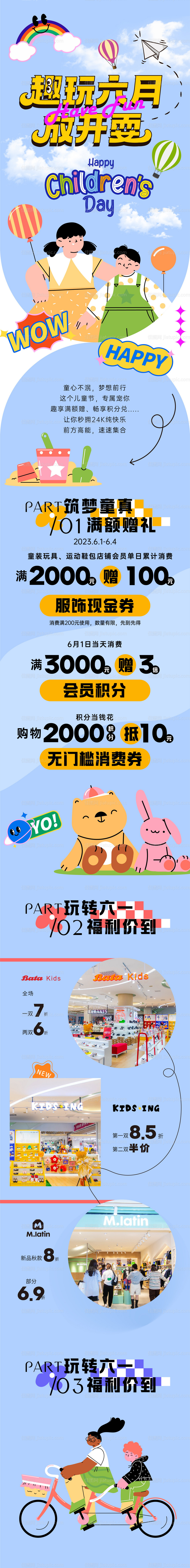 儿童节长图-源文件