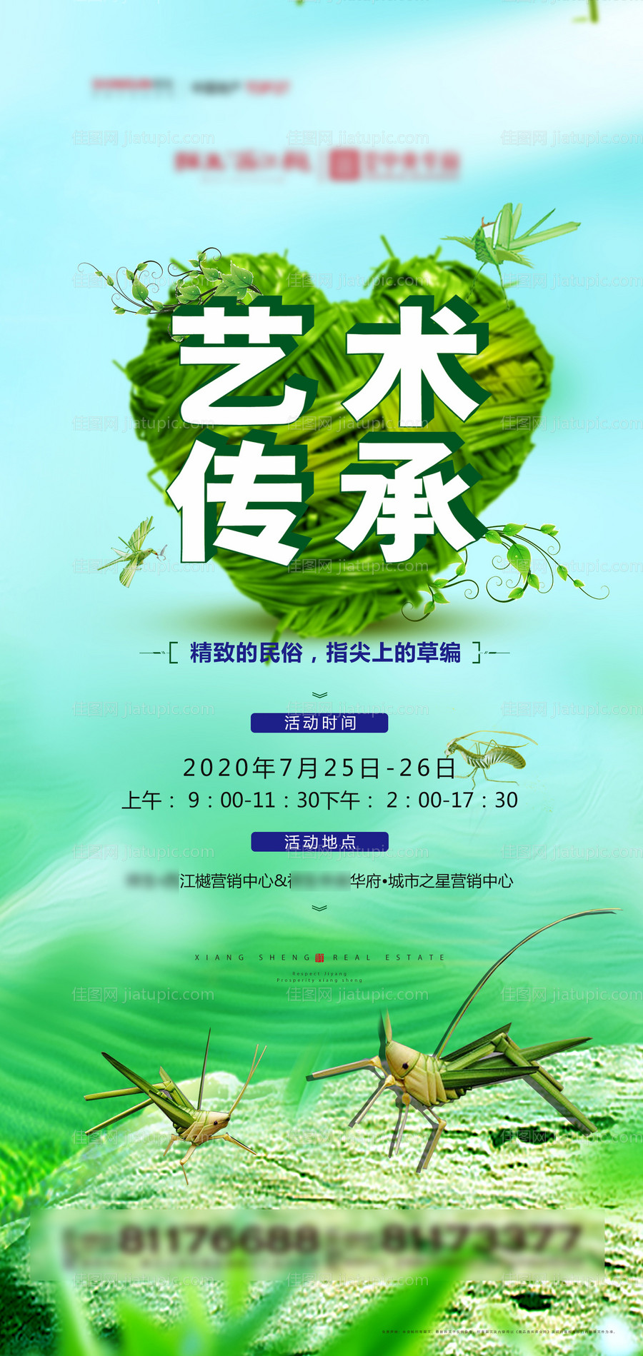 地产传承艺术草编DIY海报-源文件