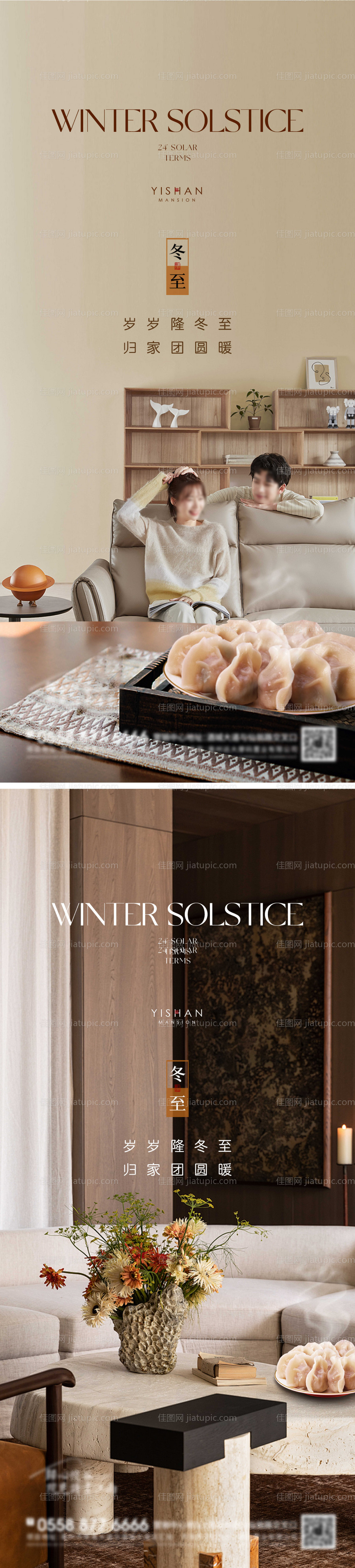 房地产冬至节气海报系列单图-源文件