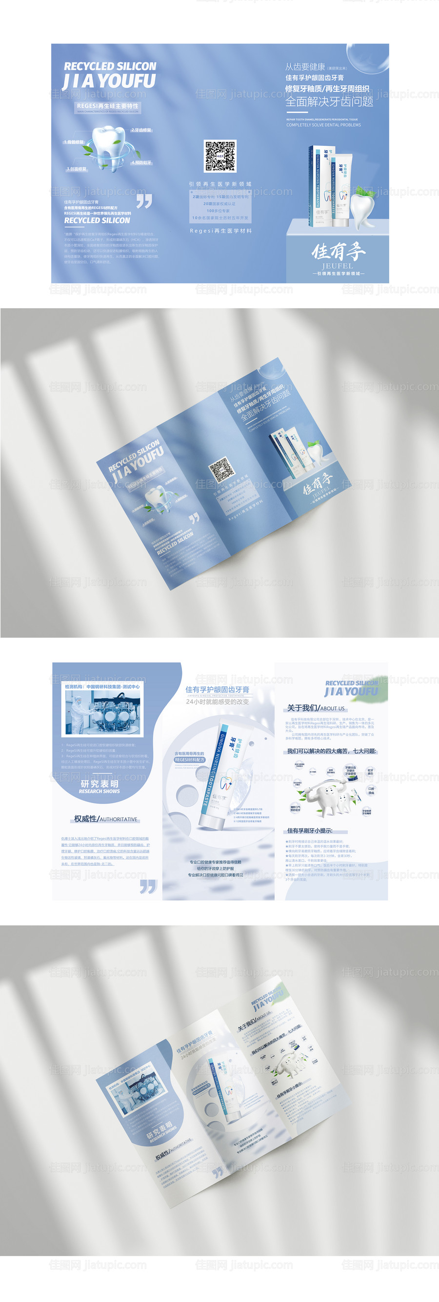 医疗牙科三折页-源文件