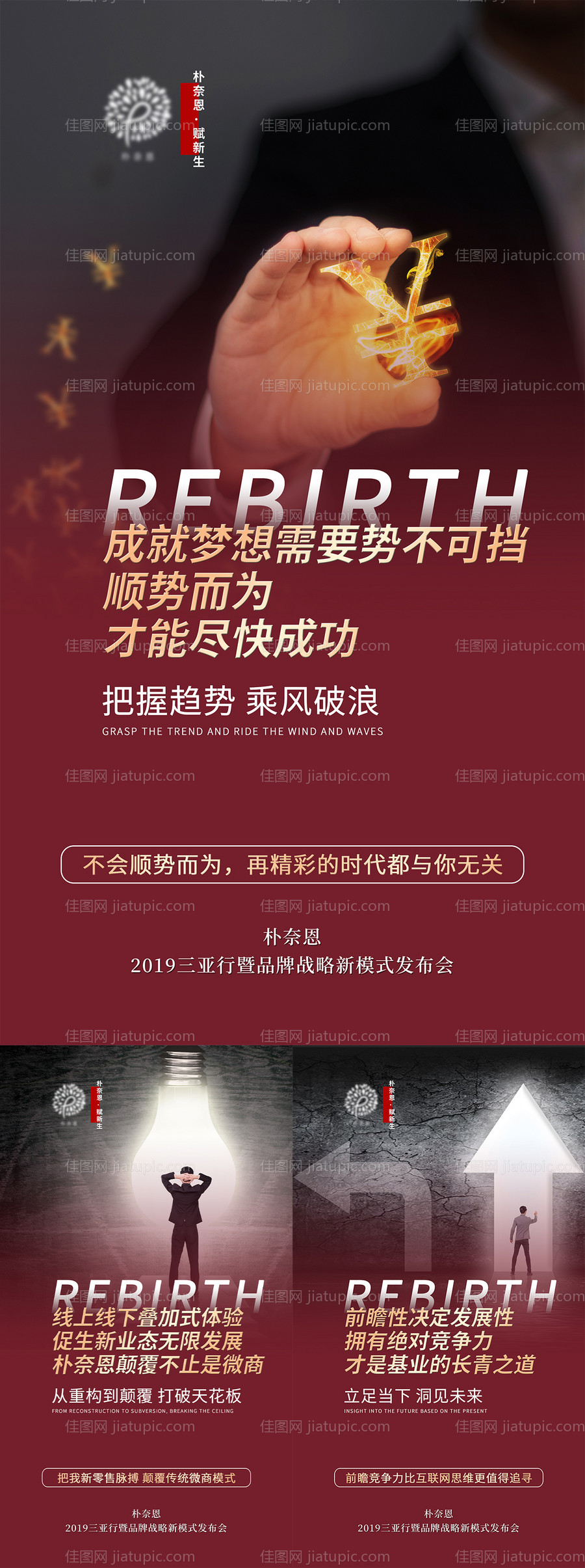 招商发布会系列海报-源文件