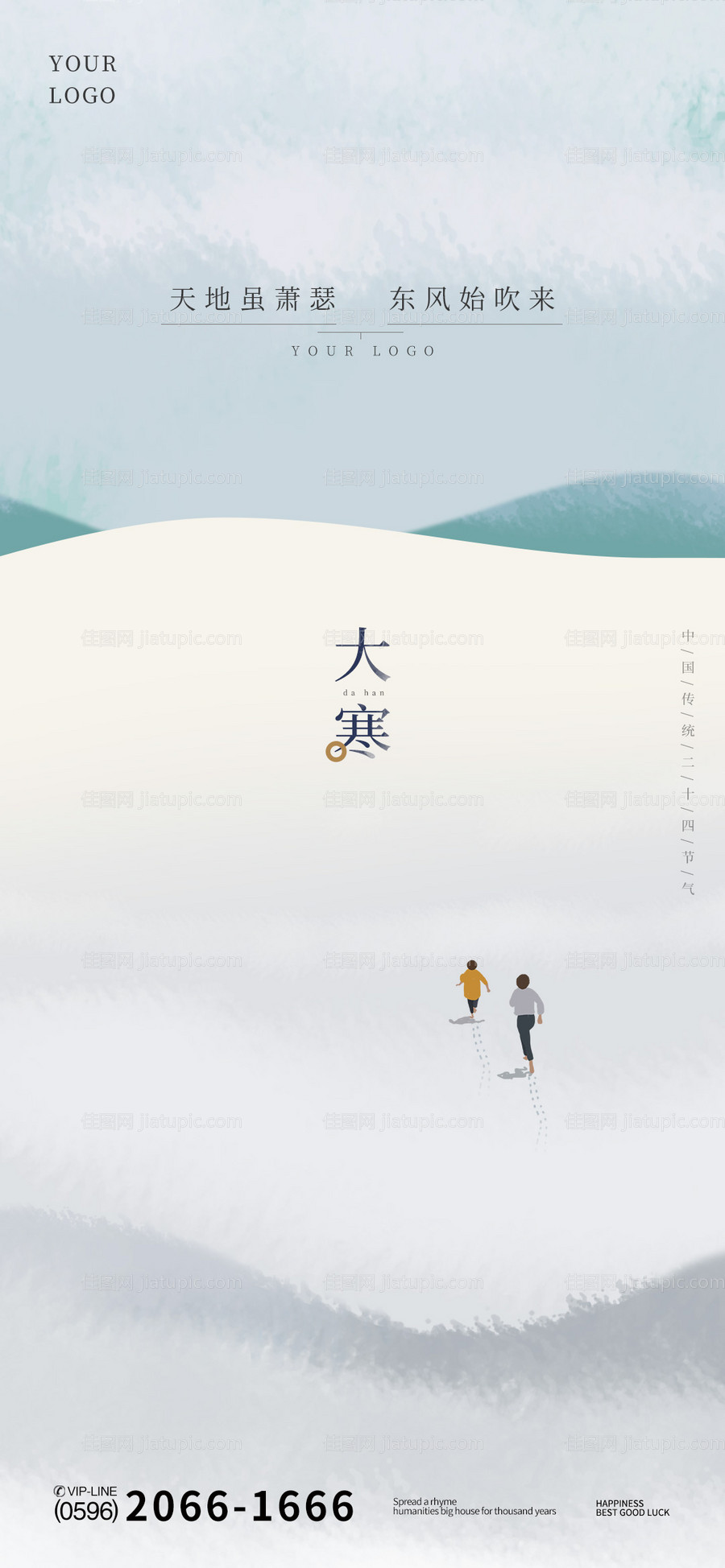 大寒节气海报-源文件