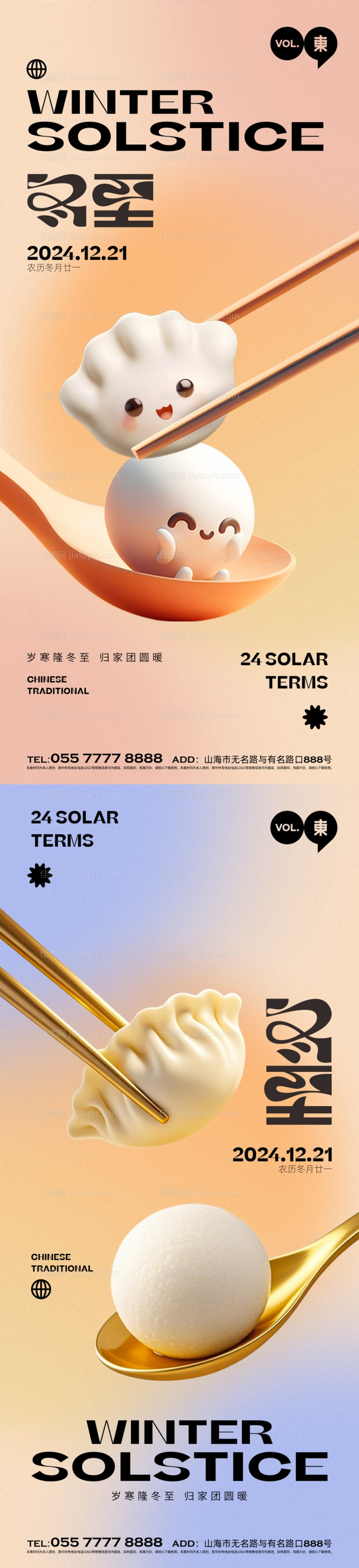 冬至节气海报-源文件