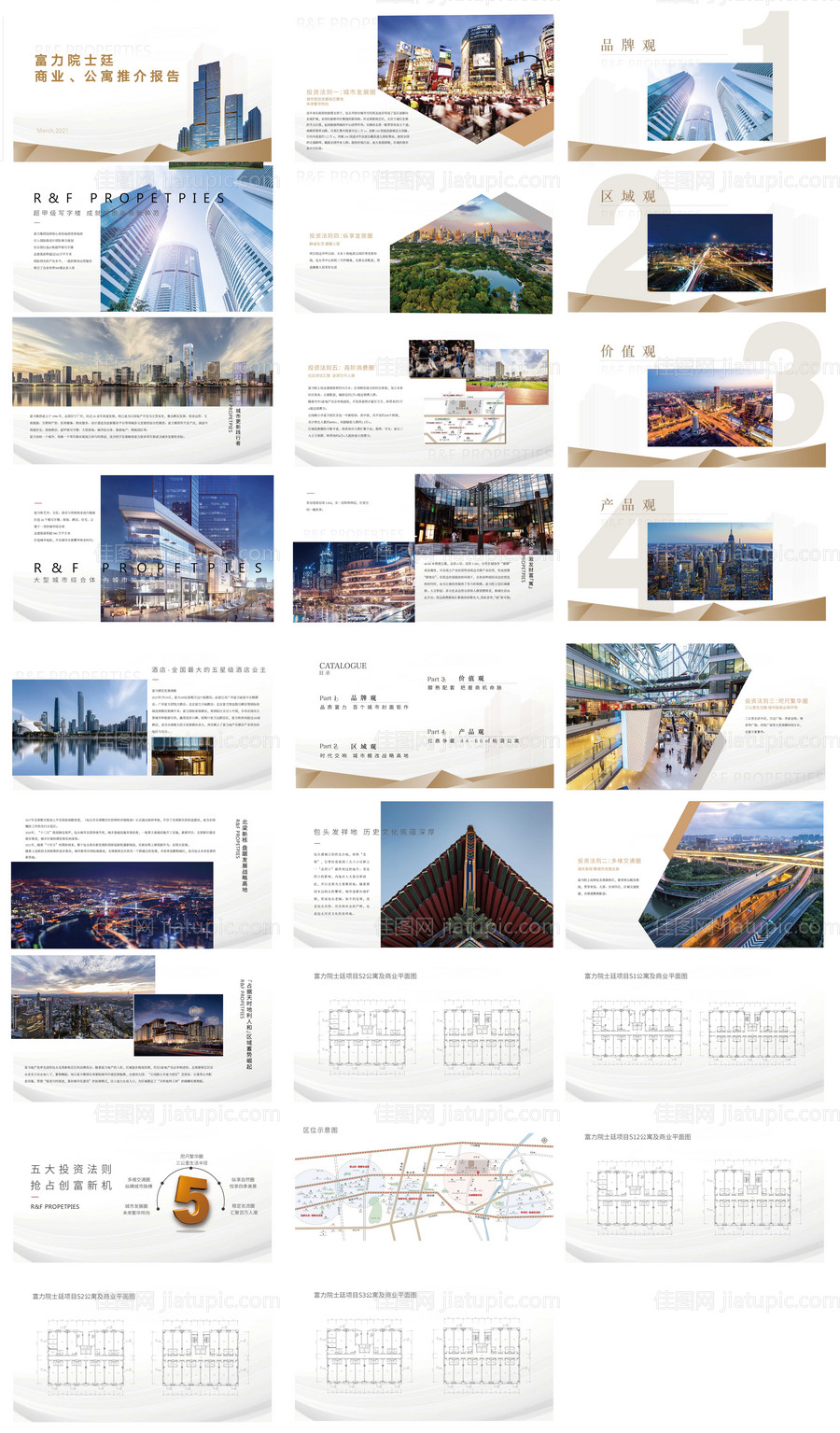地产价值点楼书画册-源文件