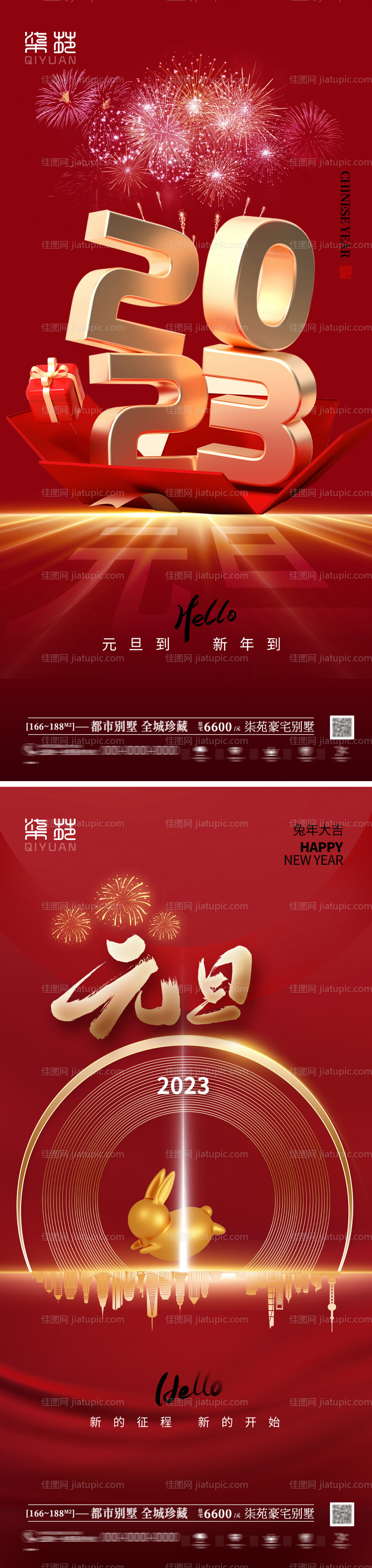 兔年元旦喜庆系列海报-源文件