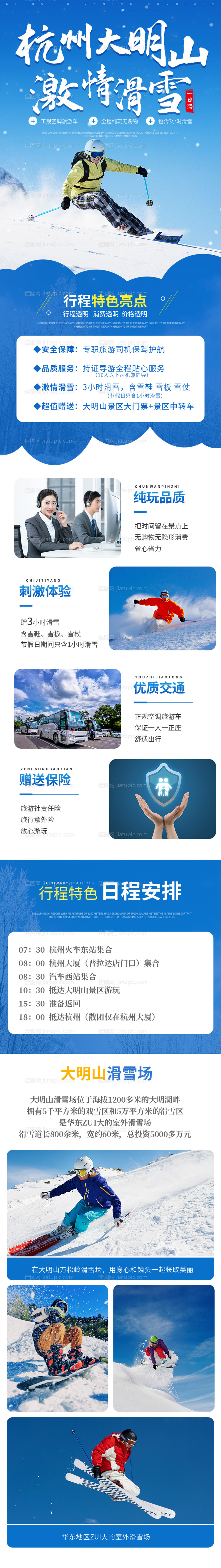 大明山滑雪详情页-源文件