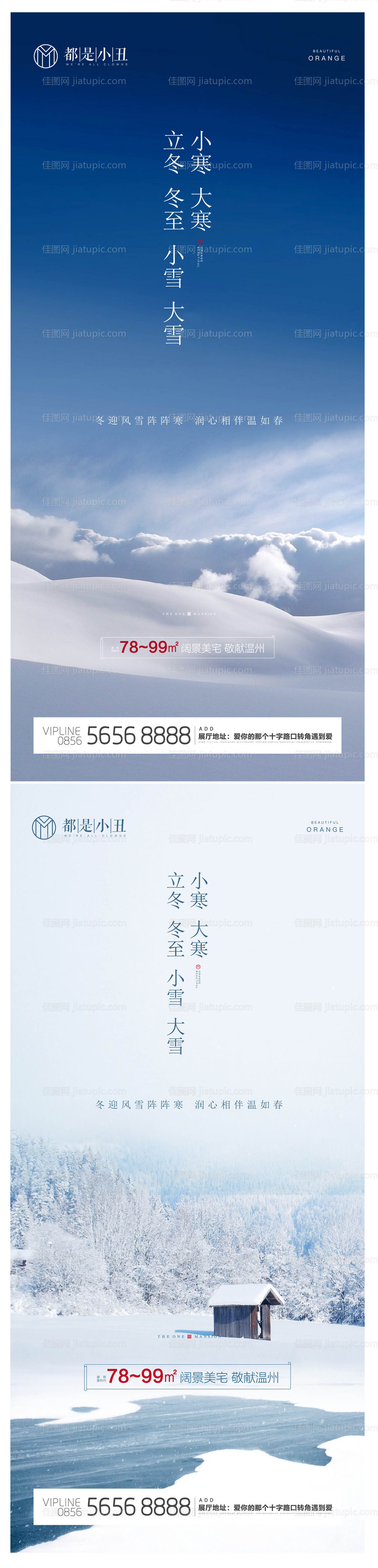 立冬冬至小雪大雪小寒大寒系列海报-源文件