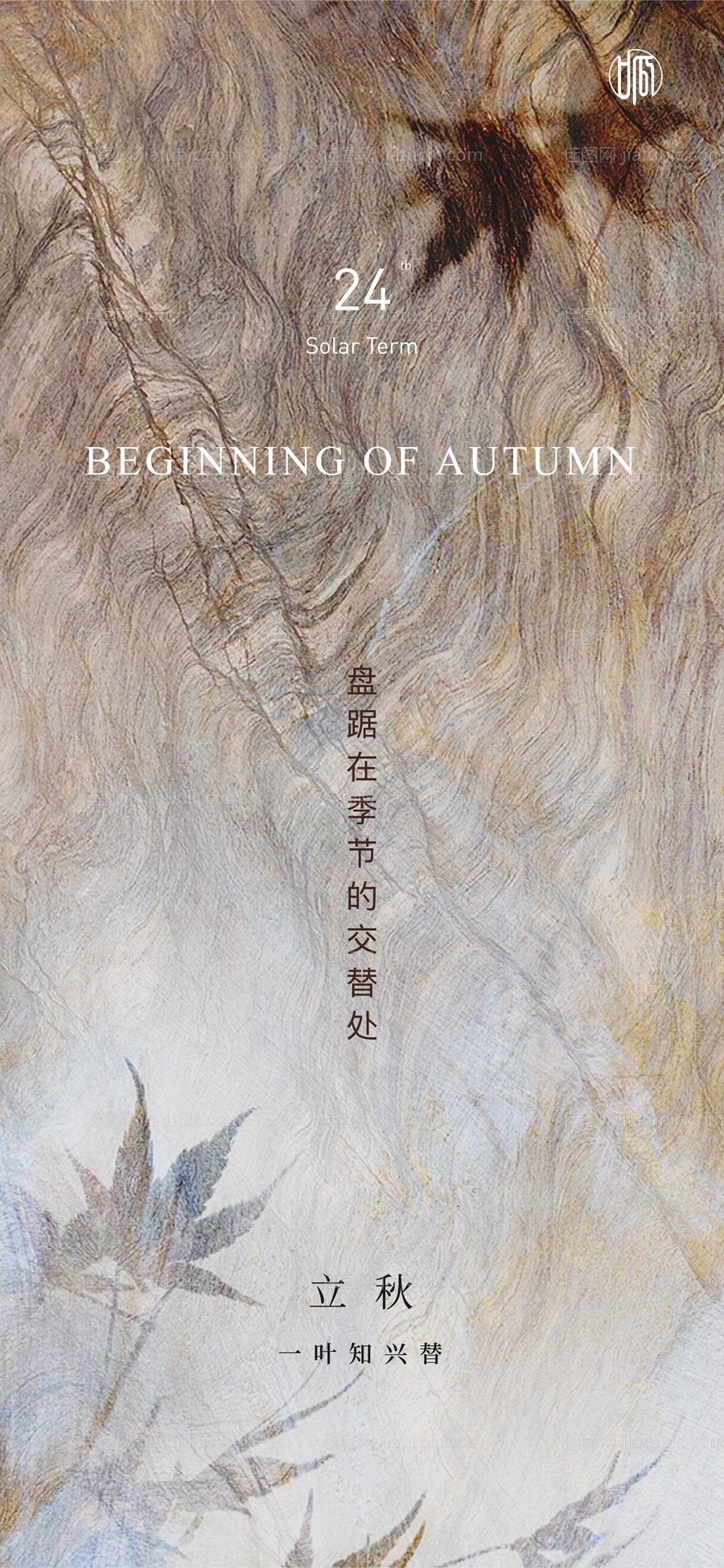 地产立秋节日节气海报-源文件