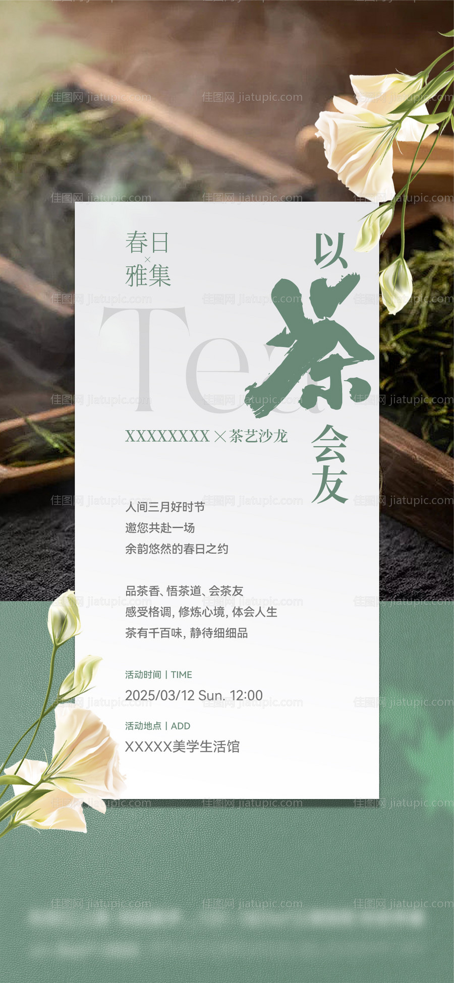 地产春日茶艺沙龙海报-源文件