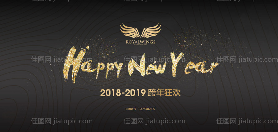 大气黑金文字展板新年快乐狂欢背景板-源文件