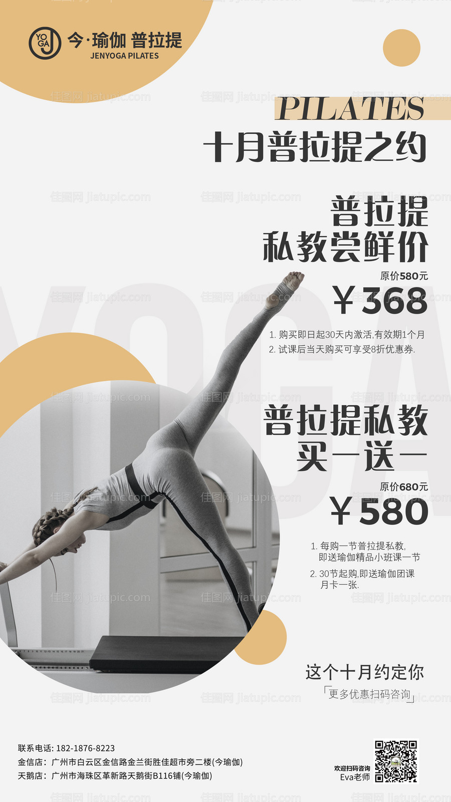 瑜伽活动海报-源文件