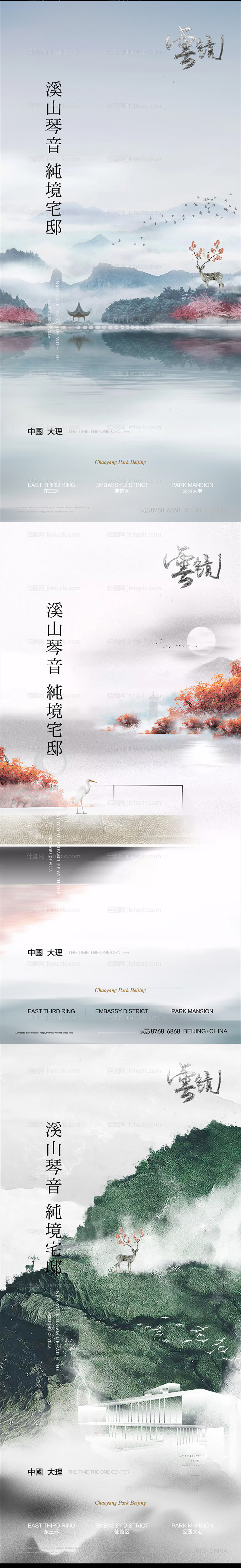 新中式意境海报-源文件