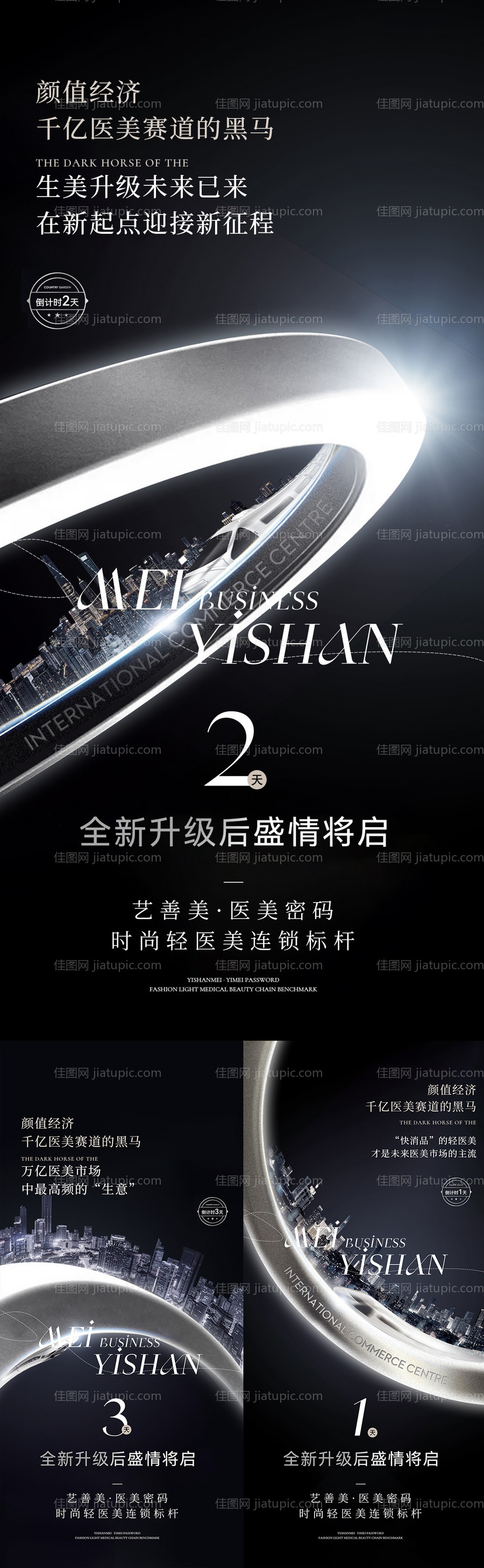 医美招商海报-源文件