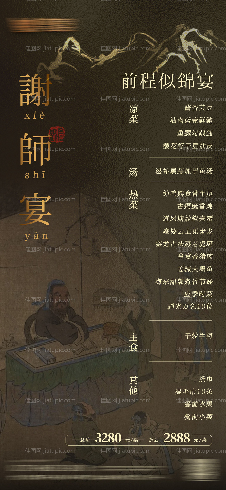 谢师宴海报-源文件