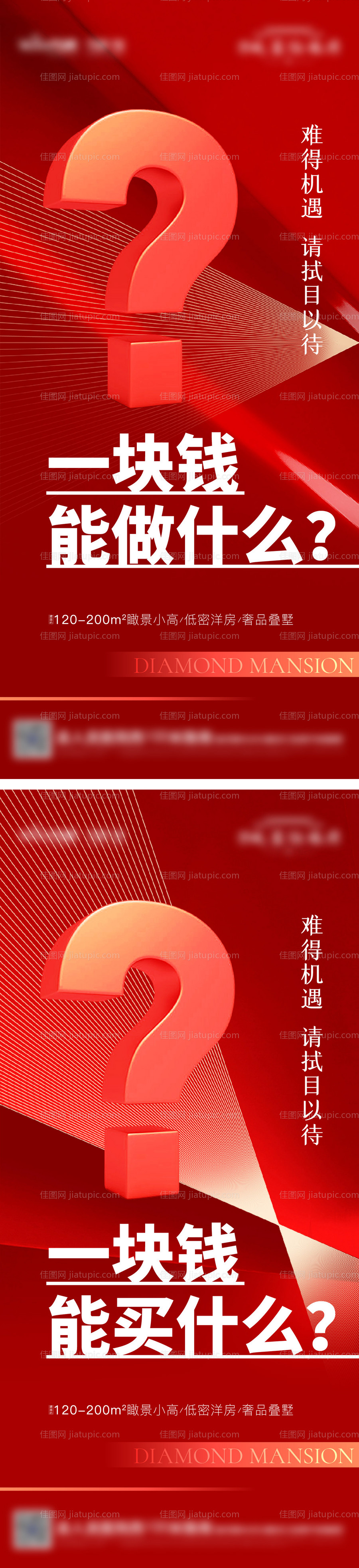 地产悬念系列单图-源文件