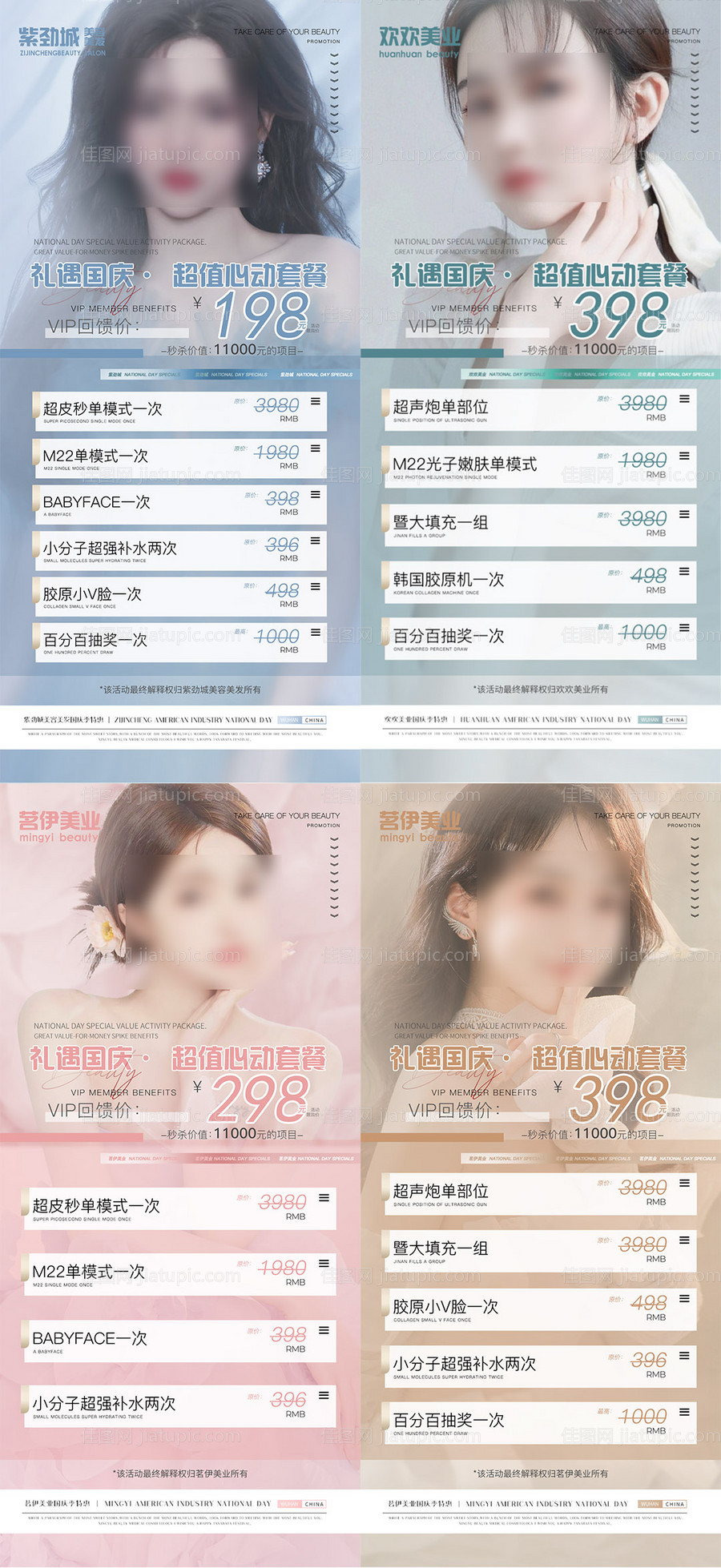 轻医美活动促销海报-源文件