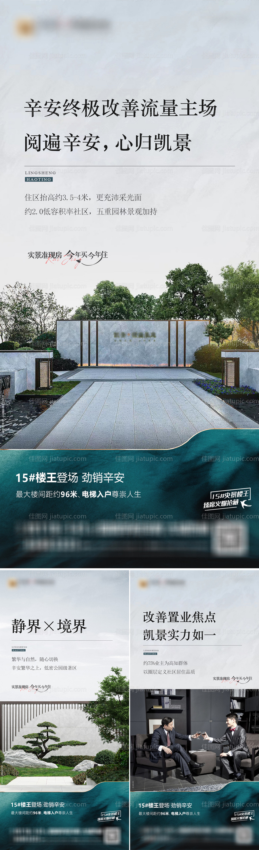 地产新中式海报-源文件