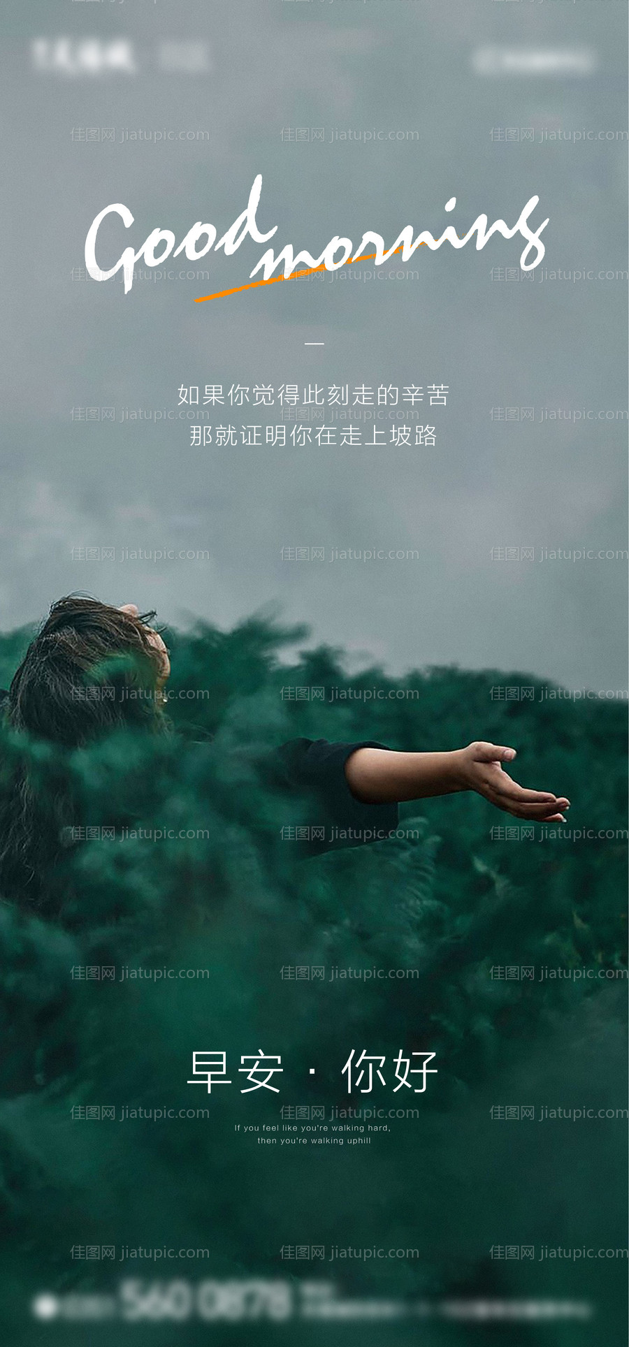 地产早安单图海报-源文件