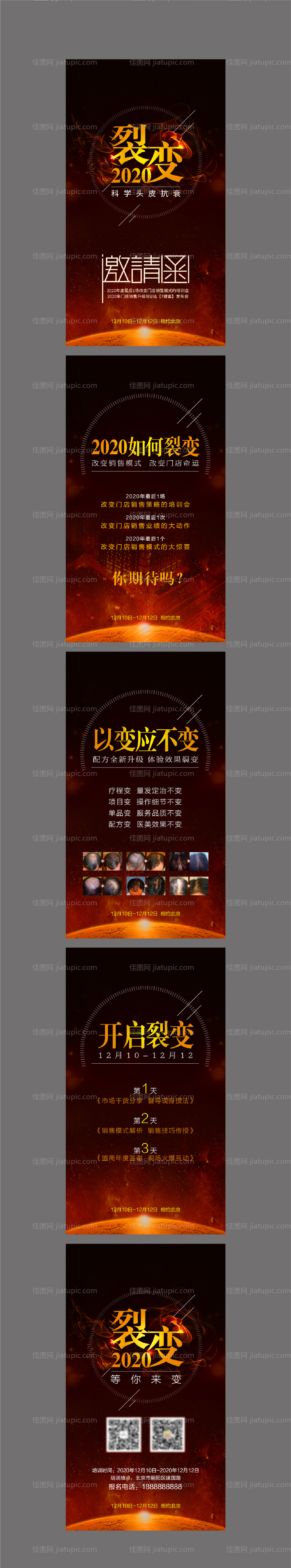 裂变2020邀请函H5-源文件