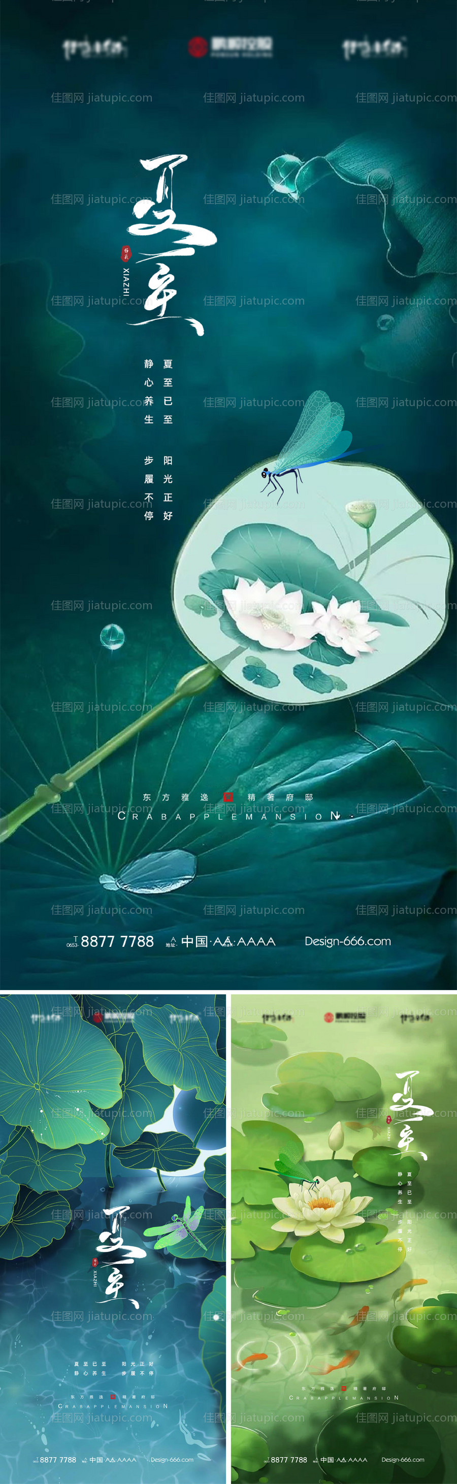 二十四节气之一夏至海报-源文件