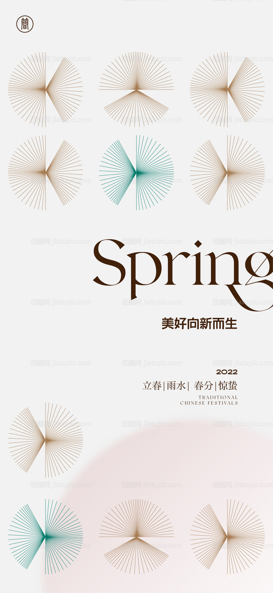 立春海报-源文件