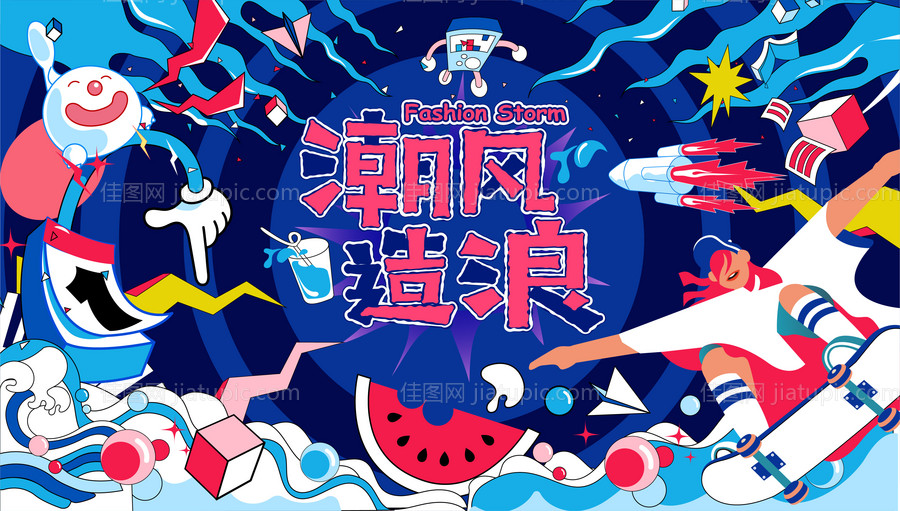 弄潮作浪-源文件