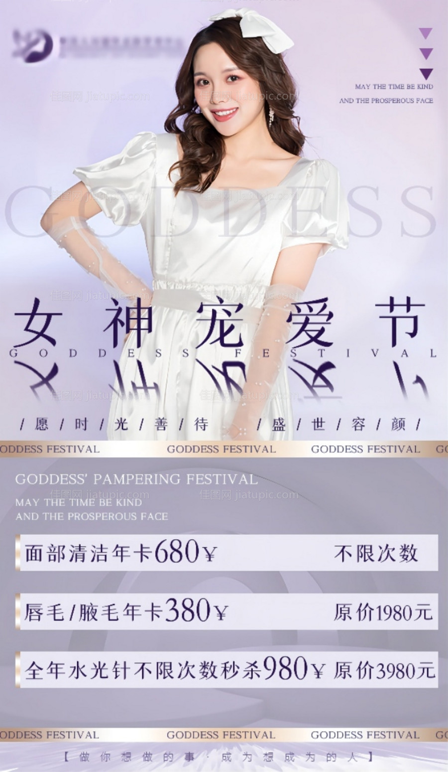 38医美女神节-源文件