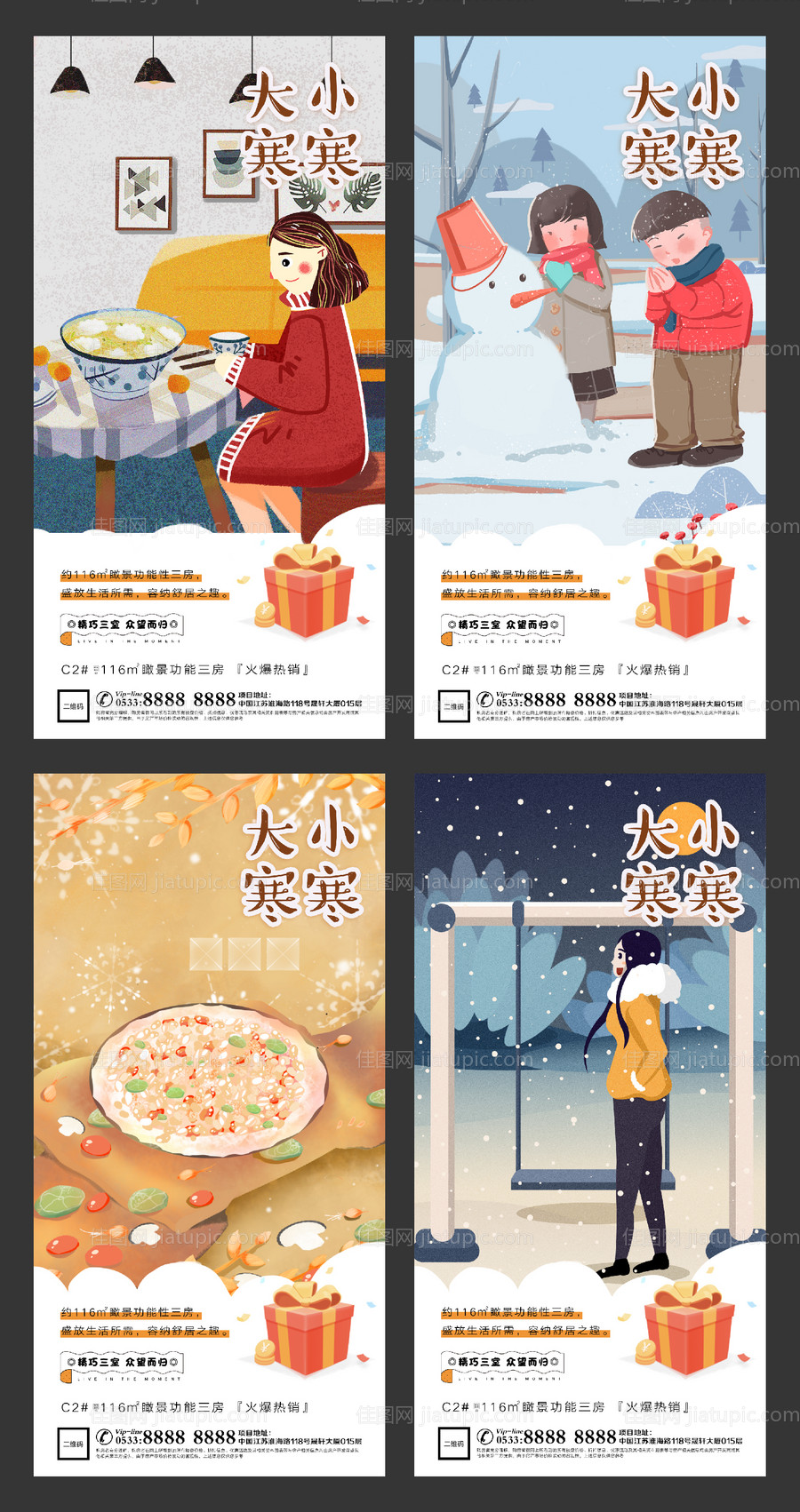 二十四节气小寒-源文件