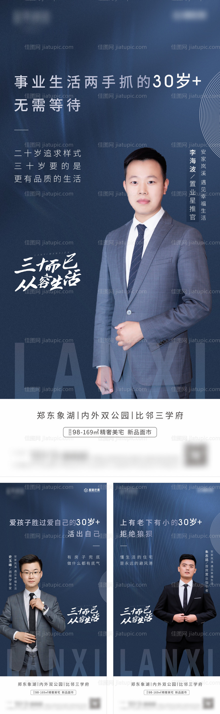 地产人物三十而已系列价值点单图-源文件