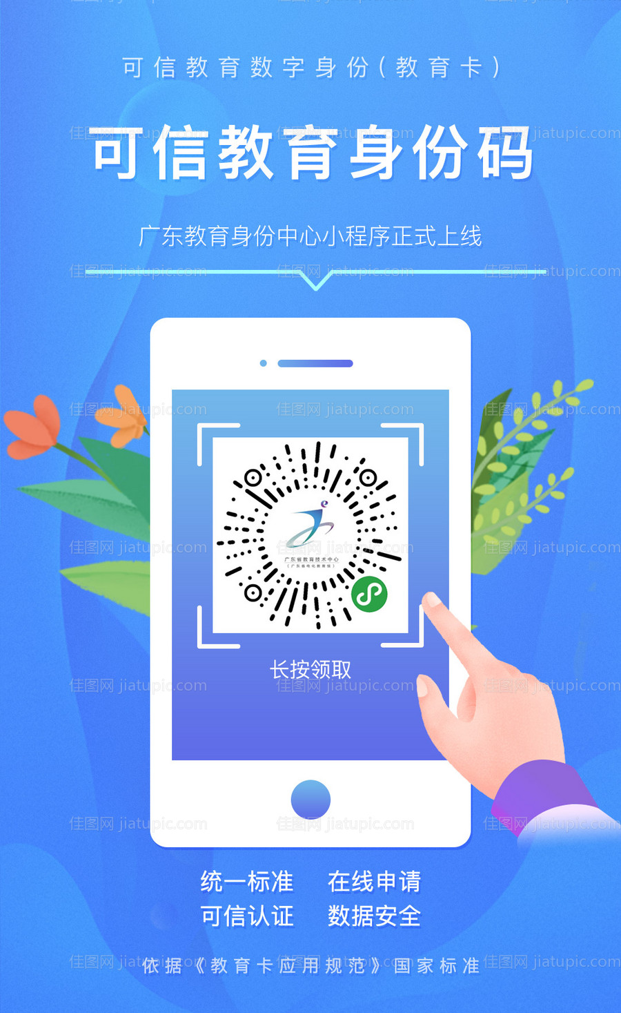 创意微信二维码海报-源文件