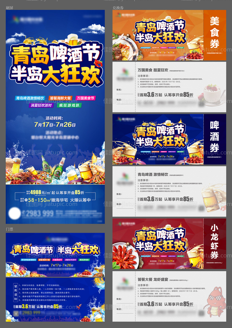地产青岛啤酒节海报以及物料设计-源文件