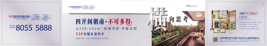 地产户型价值点海报展板-源文件